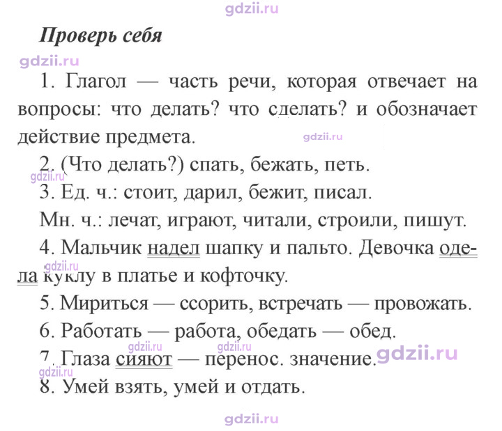 Скан решения номера стр. 85