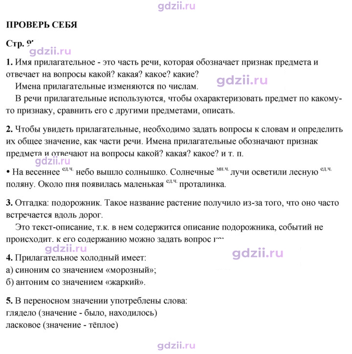 Скан решения номера стр. 97