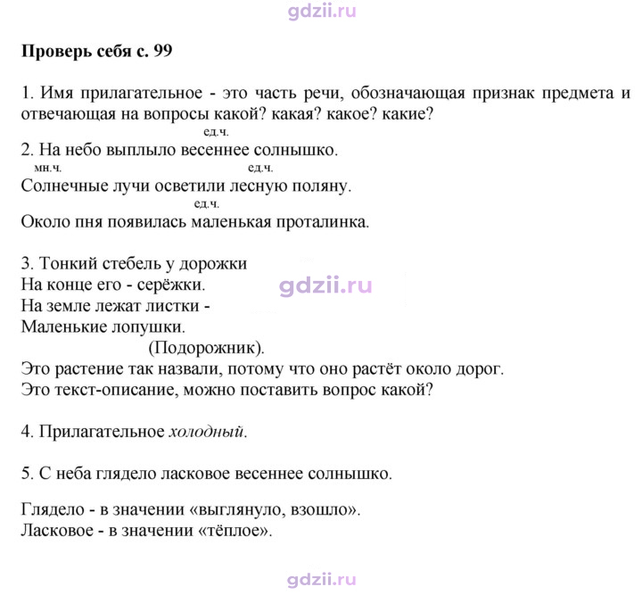 Скан решения номера стр. 99