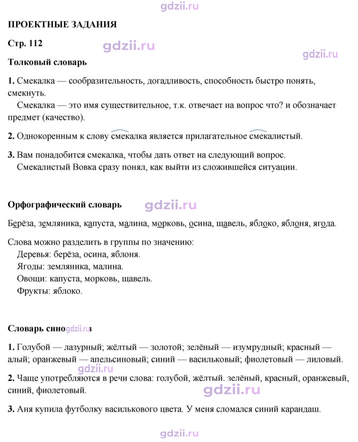 Скан решения номера стр. 112
