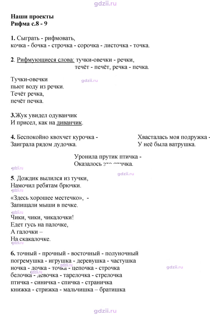 Скан решения номера стр. 8
