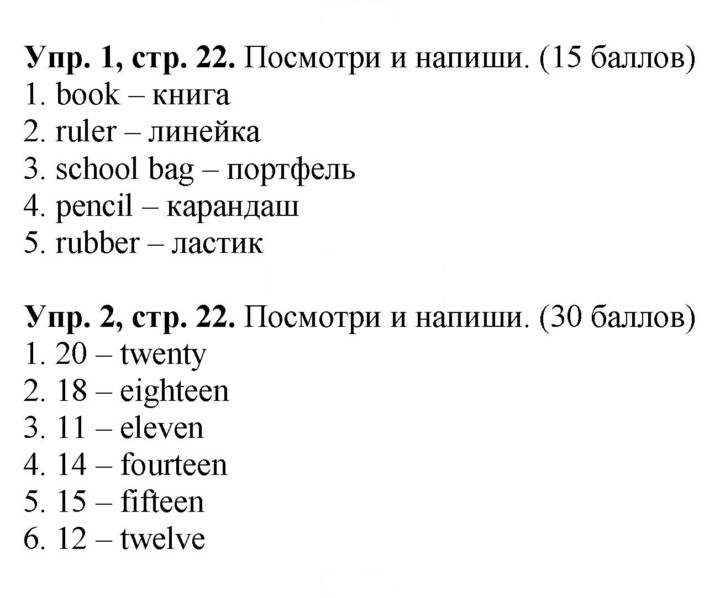 Скан решения номера 22