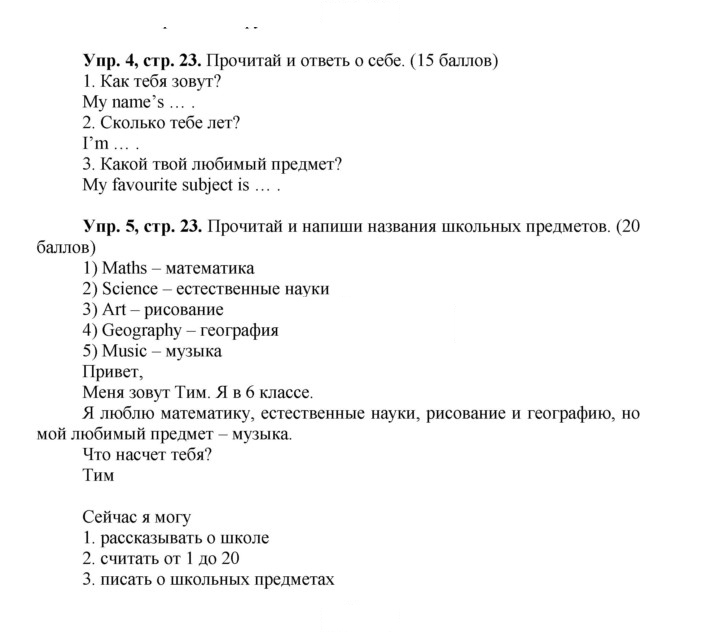 Скан решения номера 23