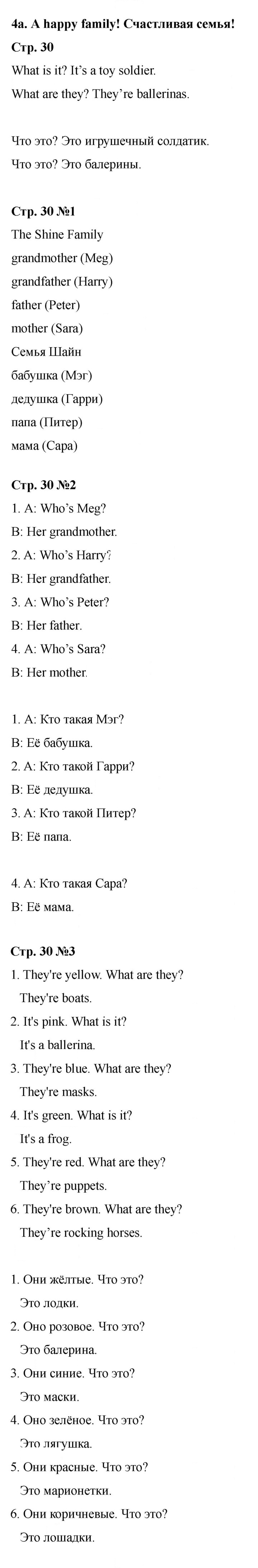 Скан решения номера 30