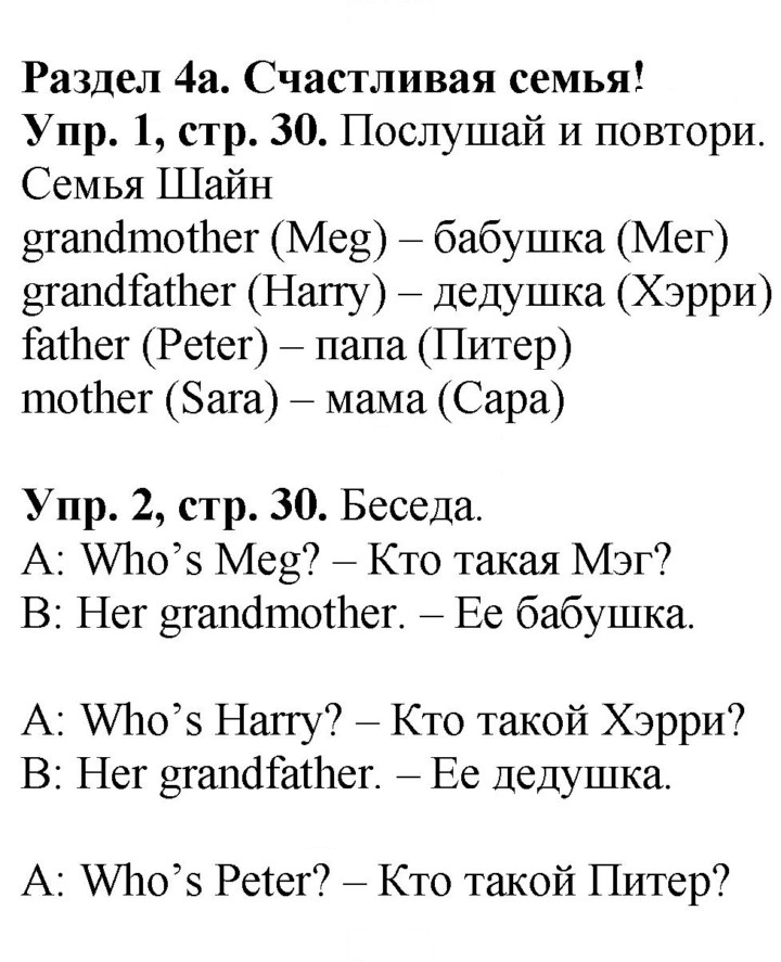 Скан решения номера 30
