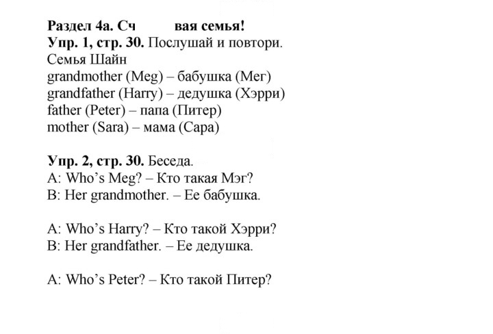 Скан решения номера 30