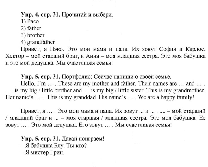 Скан решения номера 31