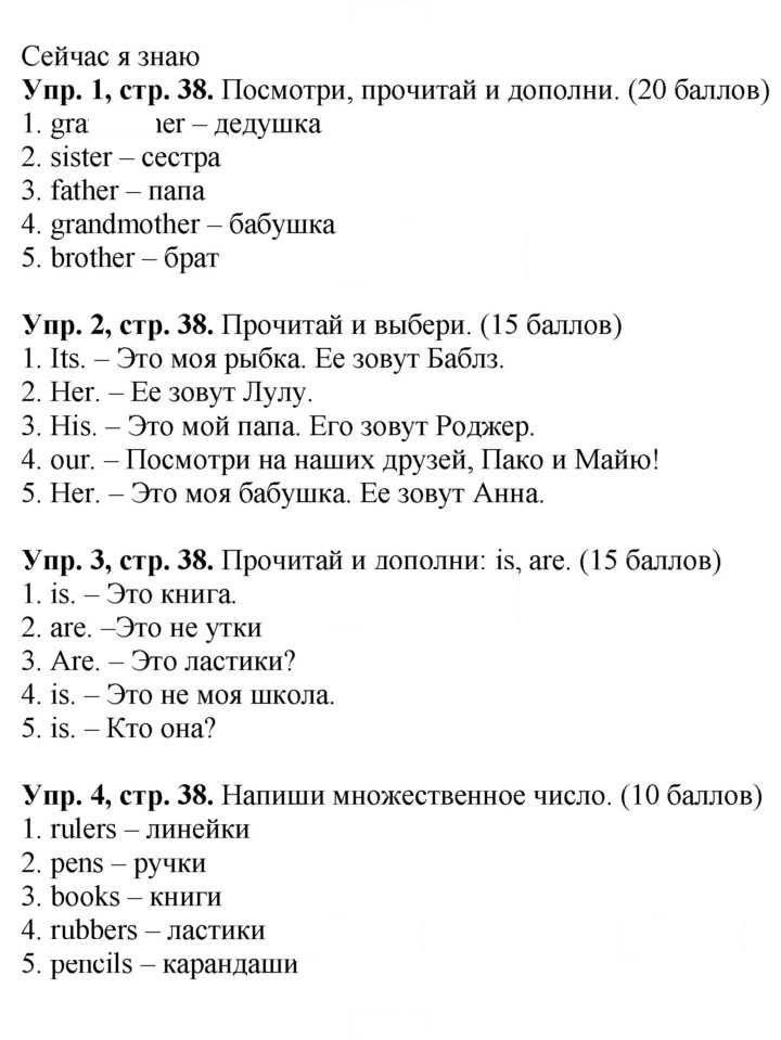Скан решения номера 38