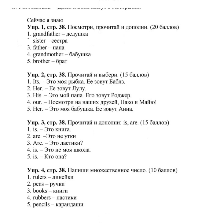 Скан решения номера 38