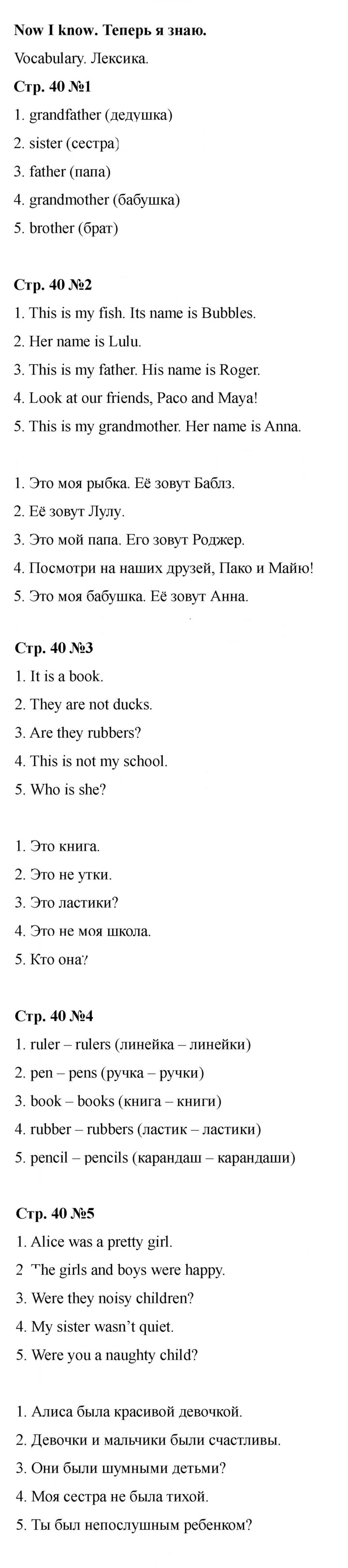 Скан решения номера 40