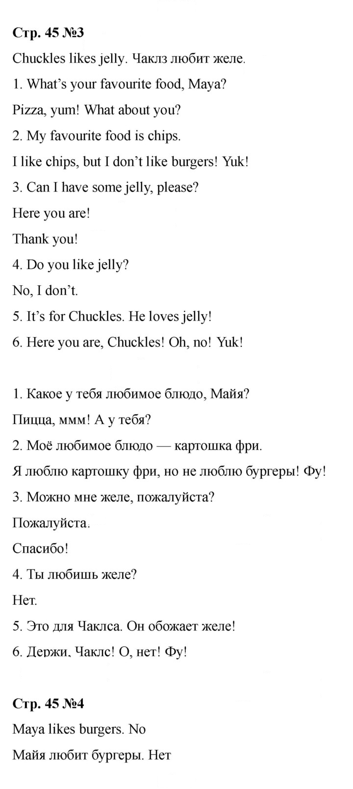 Скан решения номера 45