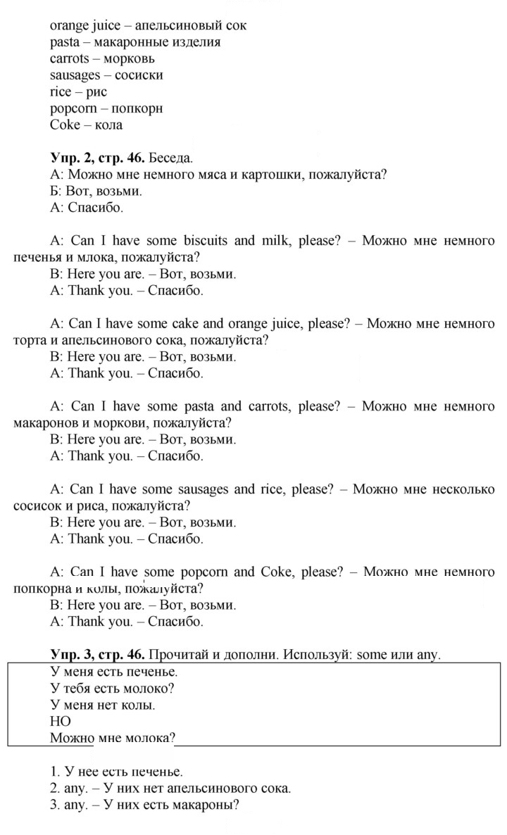 Скан решения номера 46
