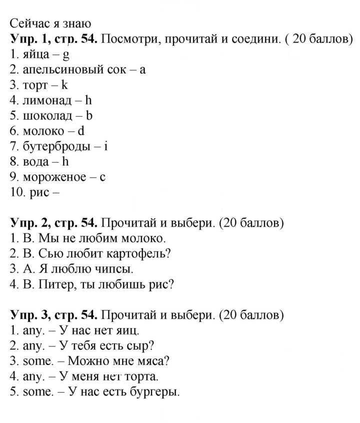 Скан решения номера 54