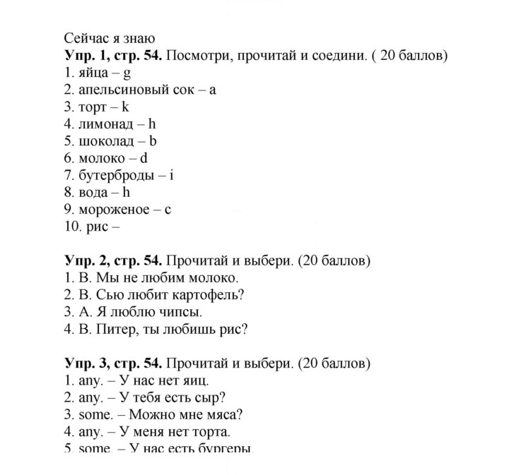 Скан решения номера 54