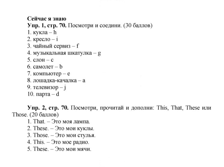 Скан решения номера 70