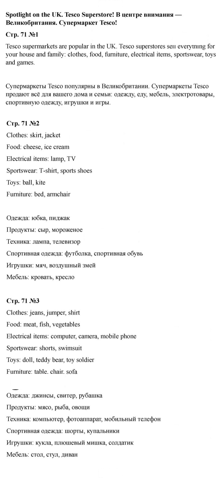 Скан решения номера 71