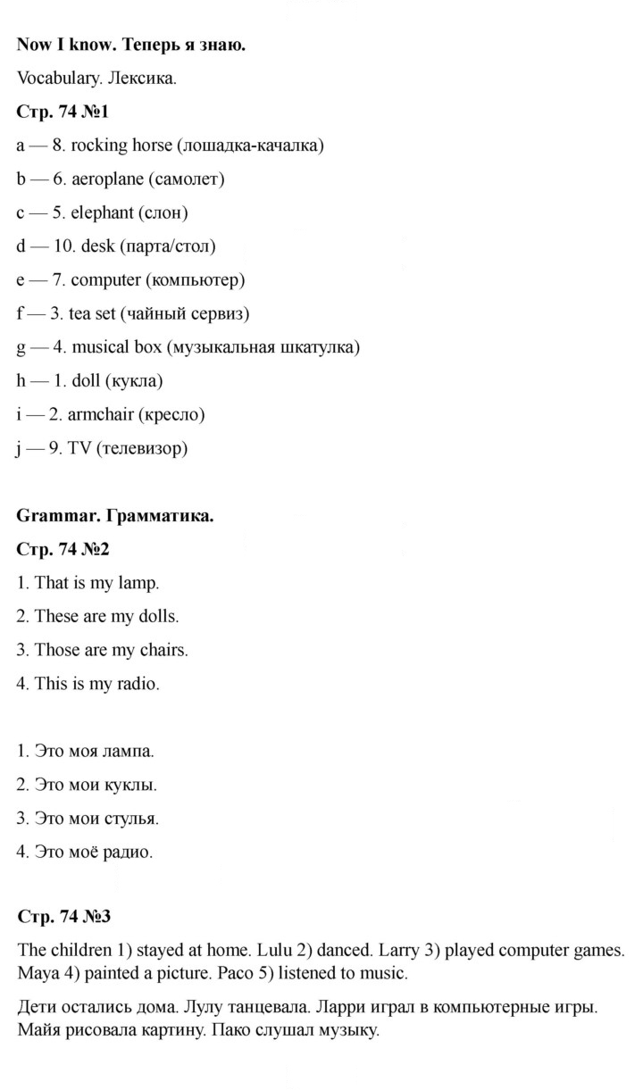 Скан решения номера 74 (138)