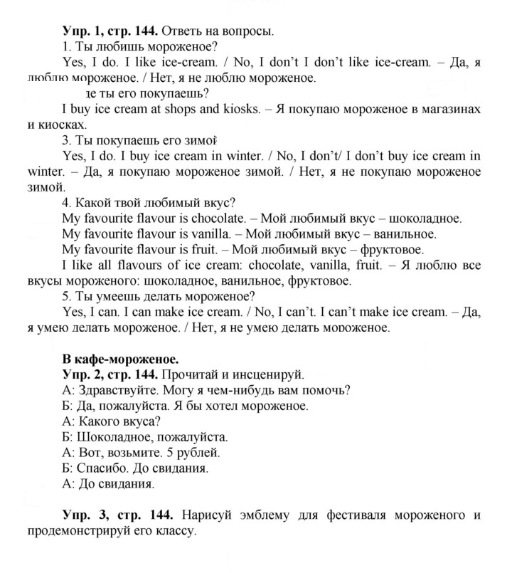 Скан решения номера 78 (144)