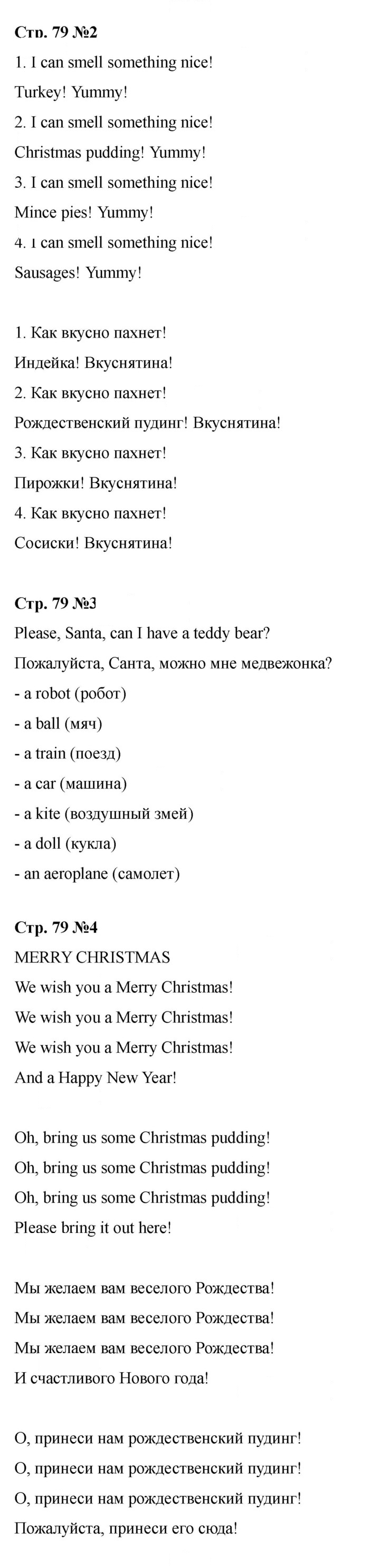 Скан решения номера 79 (145)