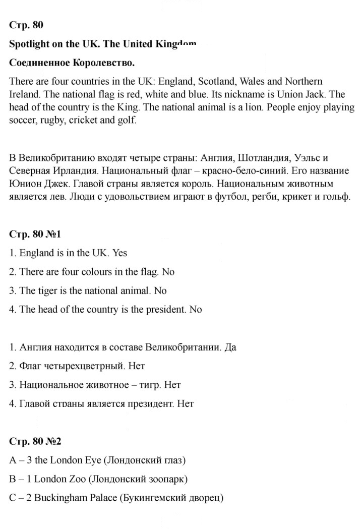 Скан решения номера 80