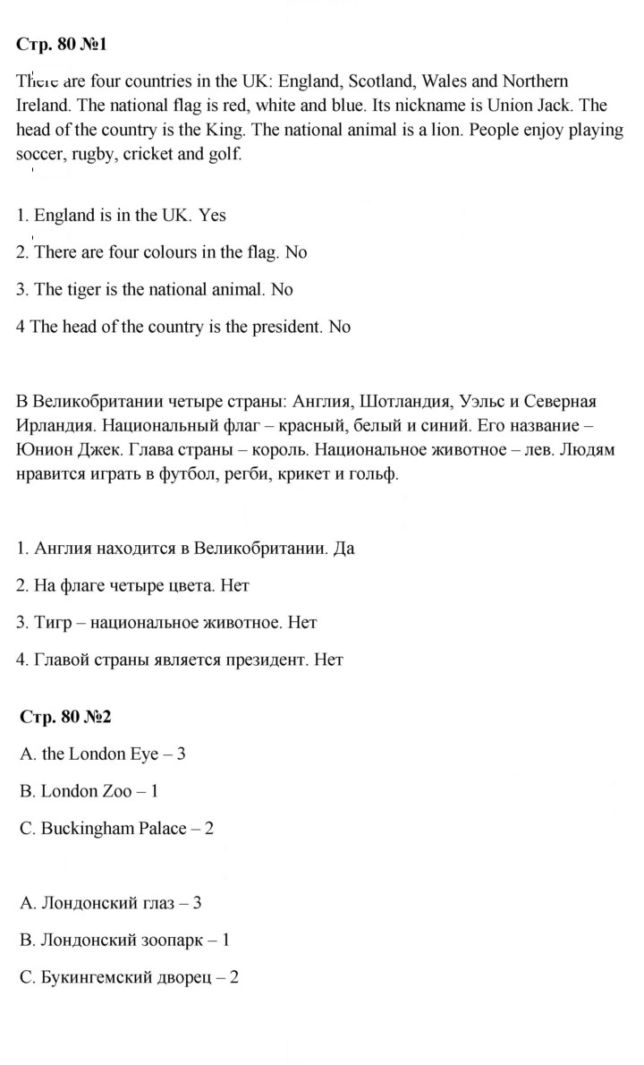 Скан решения номера 80