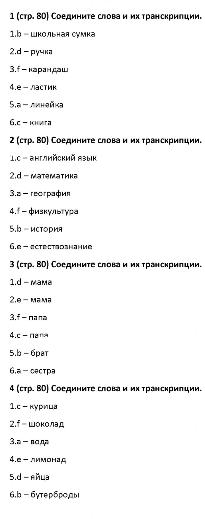 Скан решения номера 80