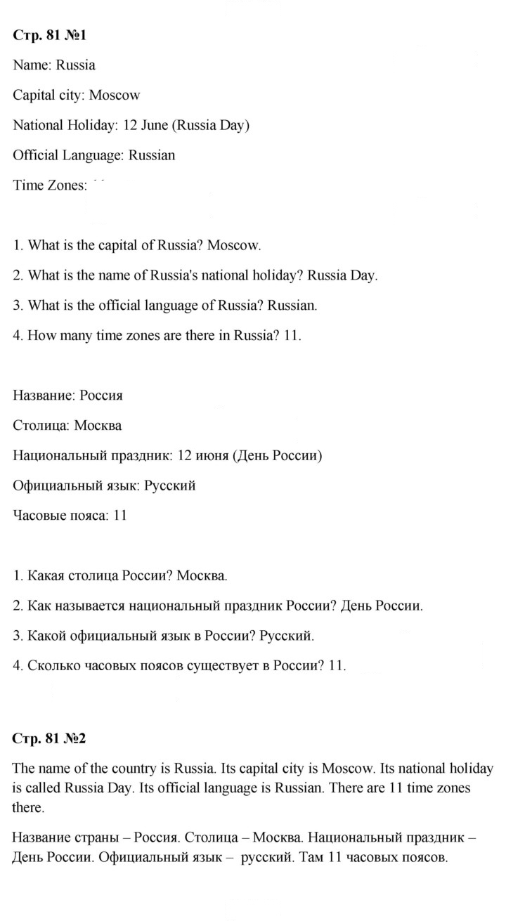 Скан решения номера 81