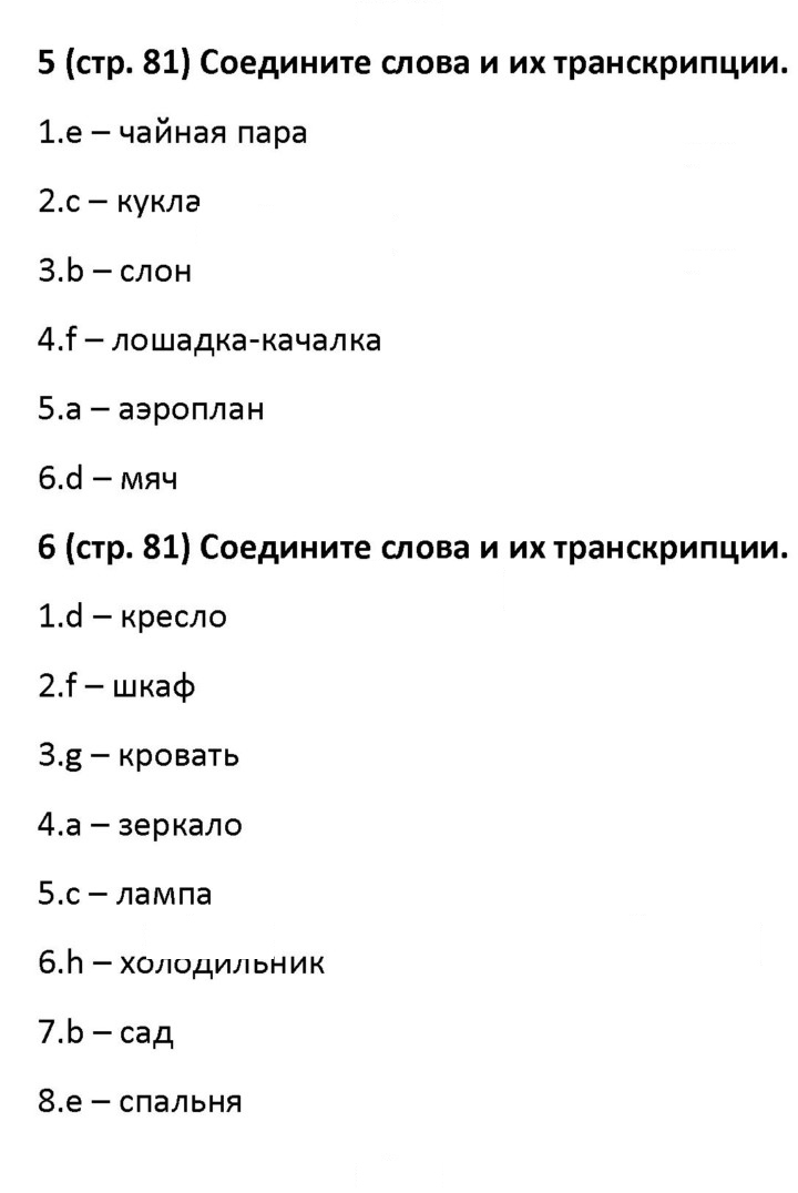 Скан решения номера 81