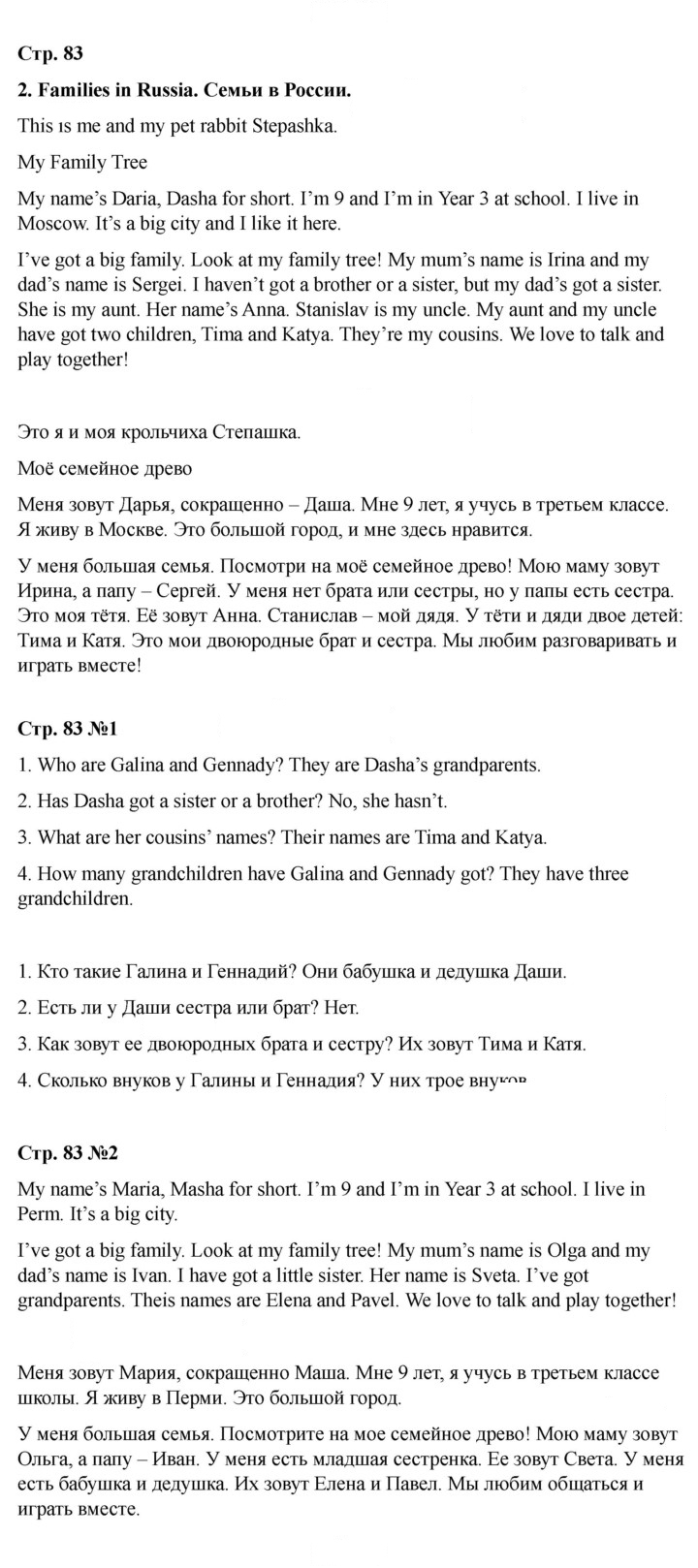 Скан решения номера 83 (163)