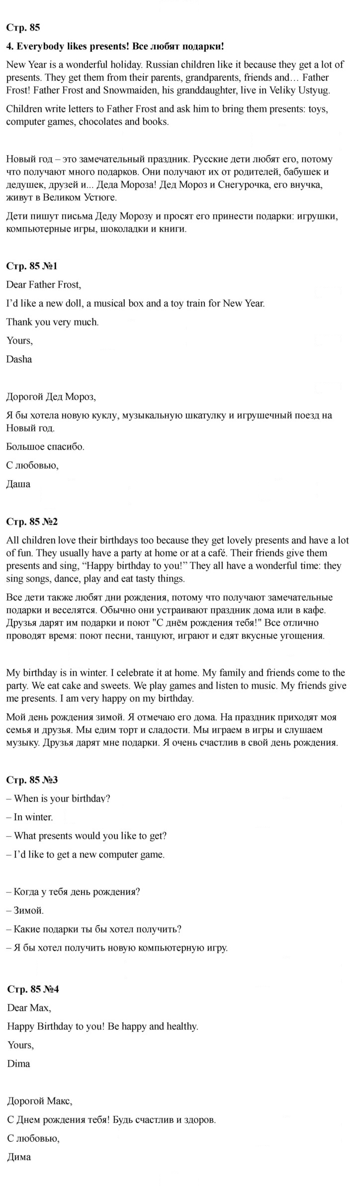 Скан решения номера 85 (164)