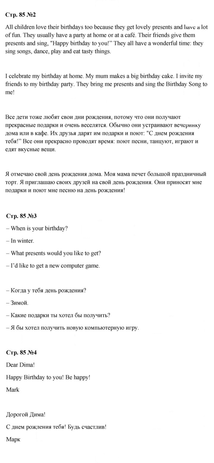 Скан решения номера 85 (164)