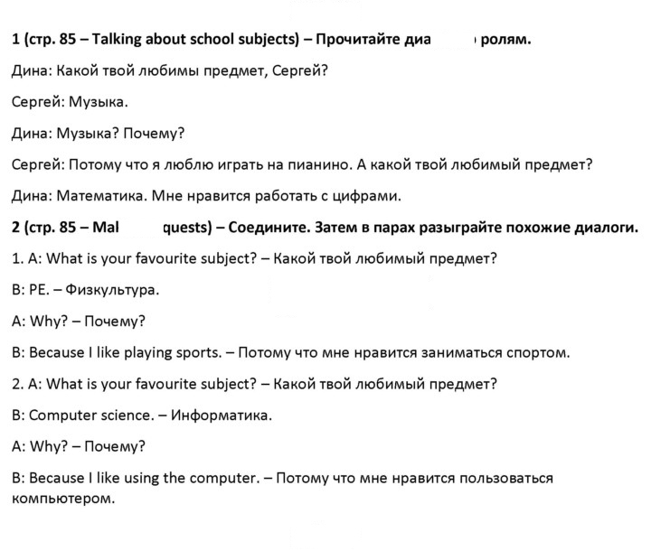 Скан решения номера 85 (164)