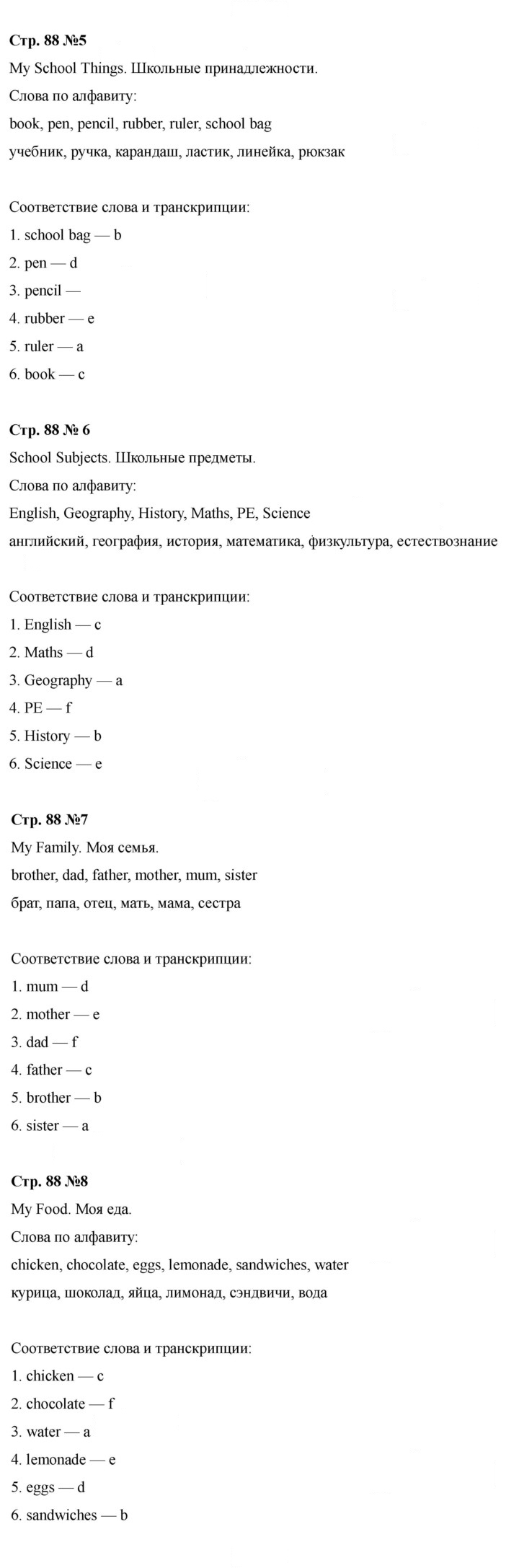 Скан решения номера 88