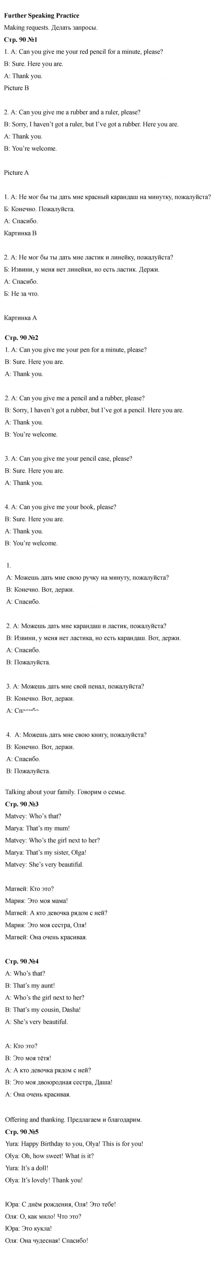 Скан решения номера 90