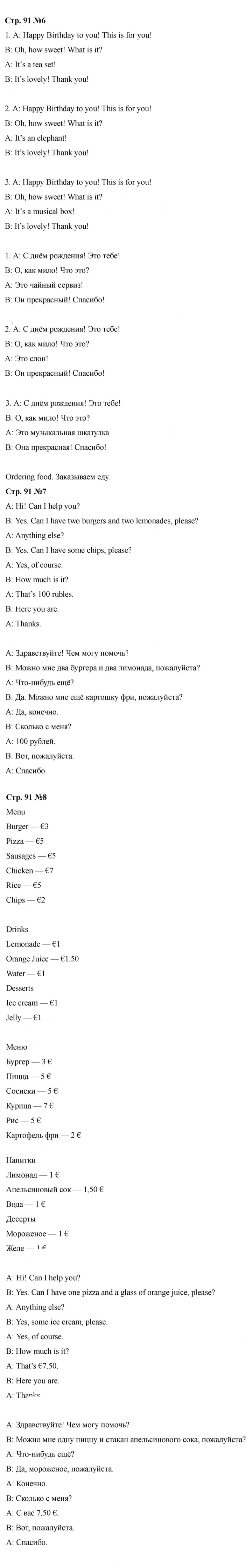 Скан решения номера 91