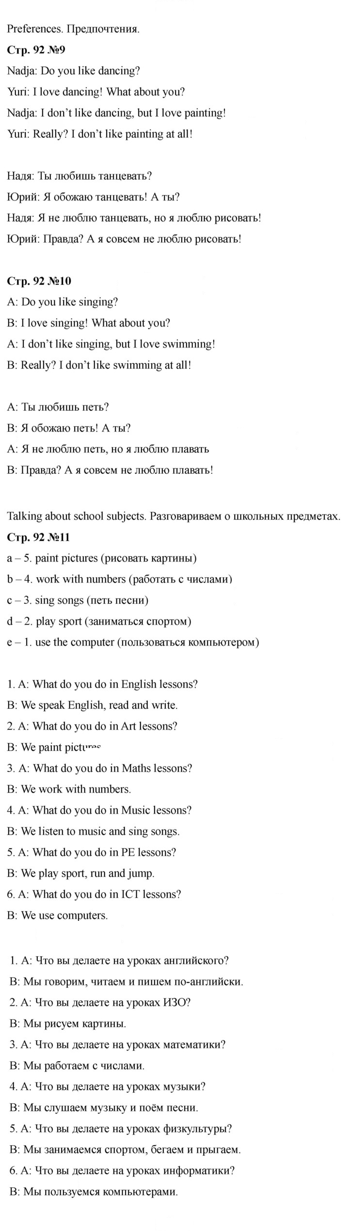 Скан решения номера 92