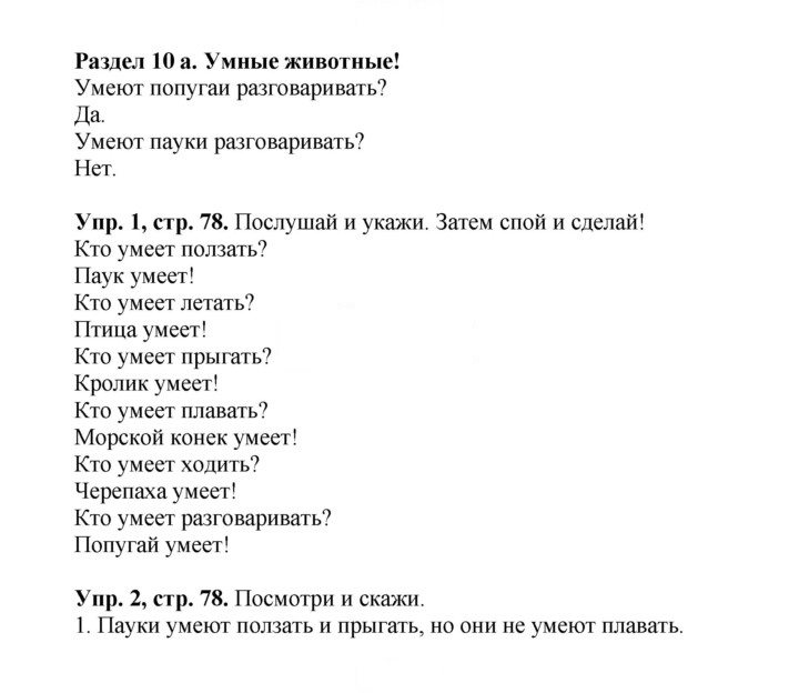 Скан решения номера 10 (78)