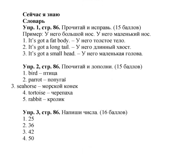 Скан решения номера 18 (86)