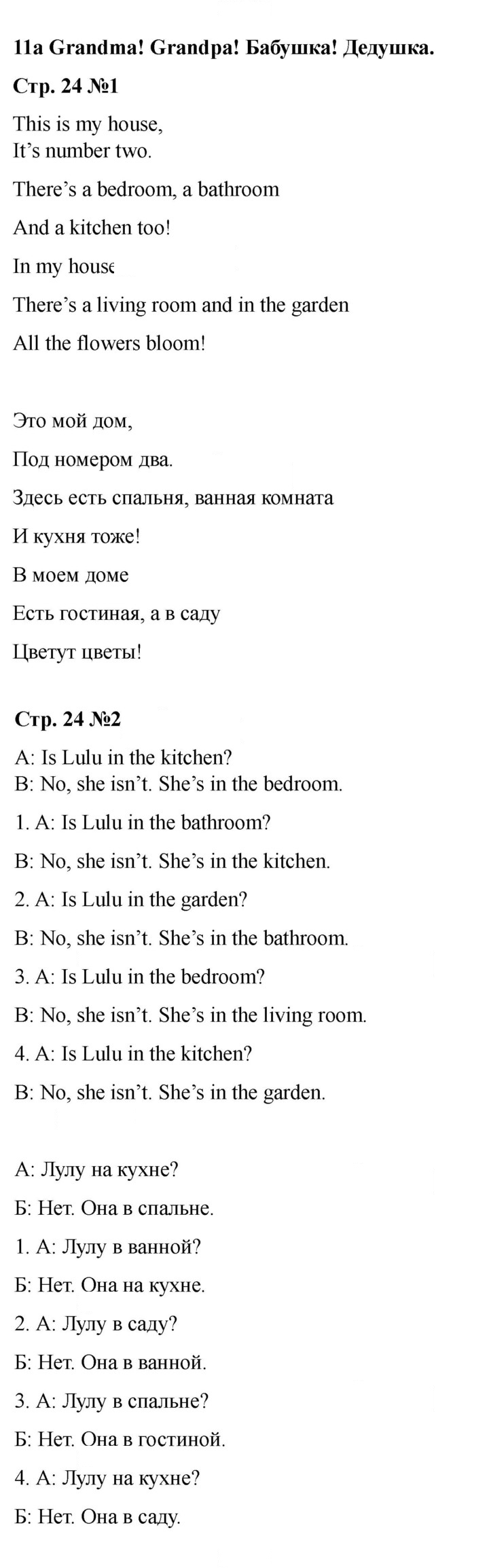 Скан решения номера 24 (92)