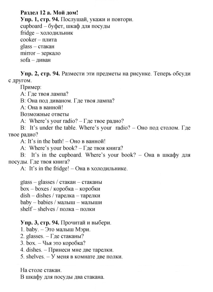 Скан решения номера 26 (94)