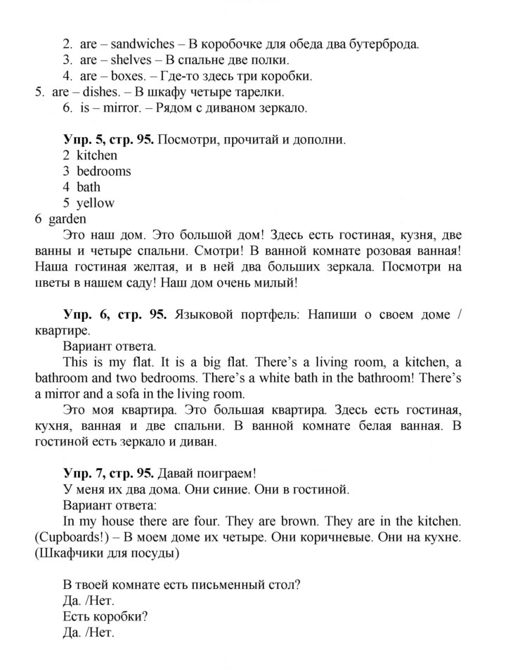 Скан решения номера 27 (95)