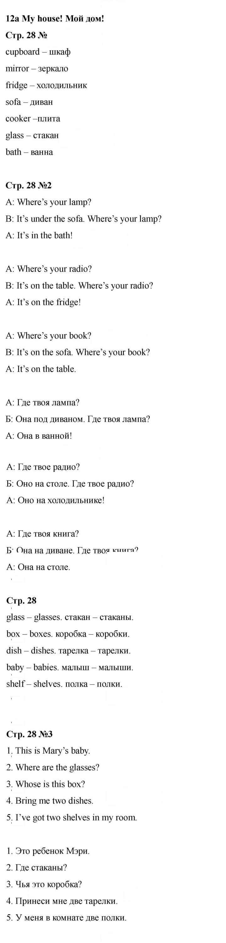 Скан решения номера 28 (96)