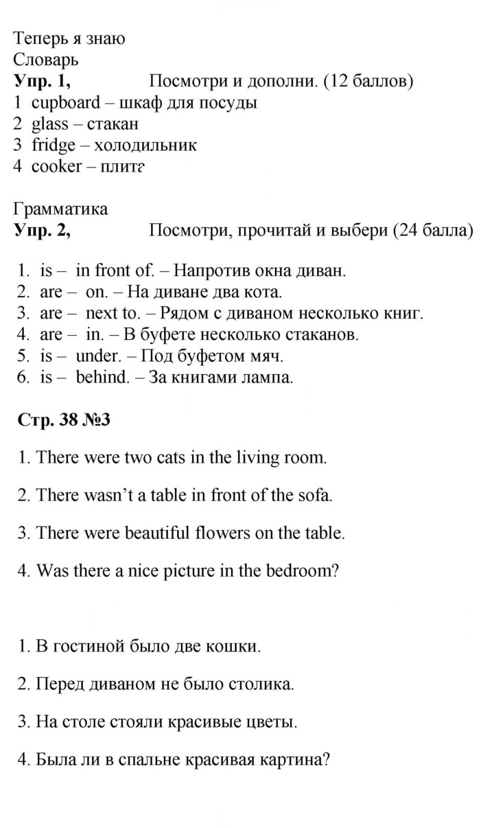 Скан решения номера 38 (106)