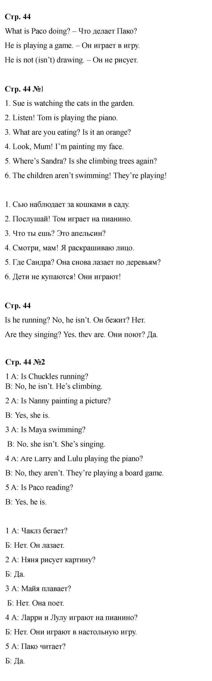 Скан решения номера 44 (112)