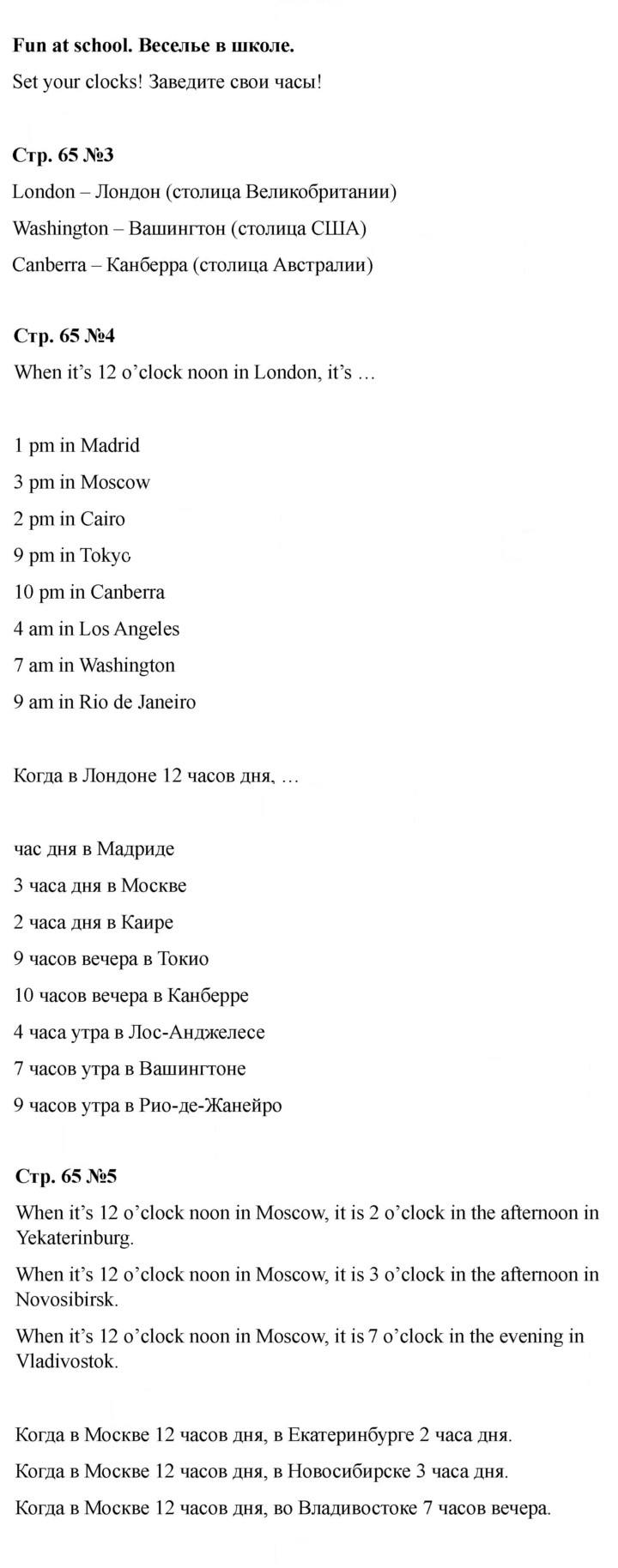 Скан решения номера 65 (133)