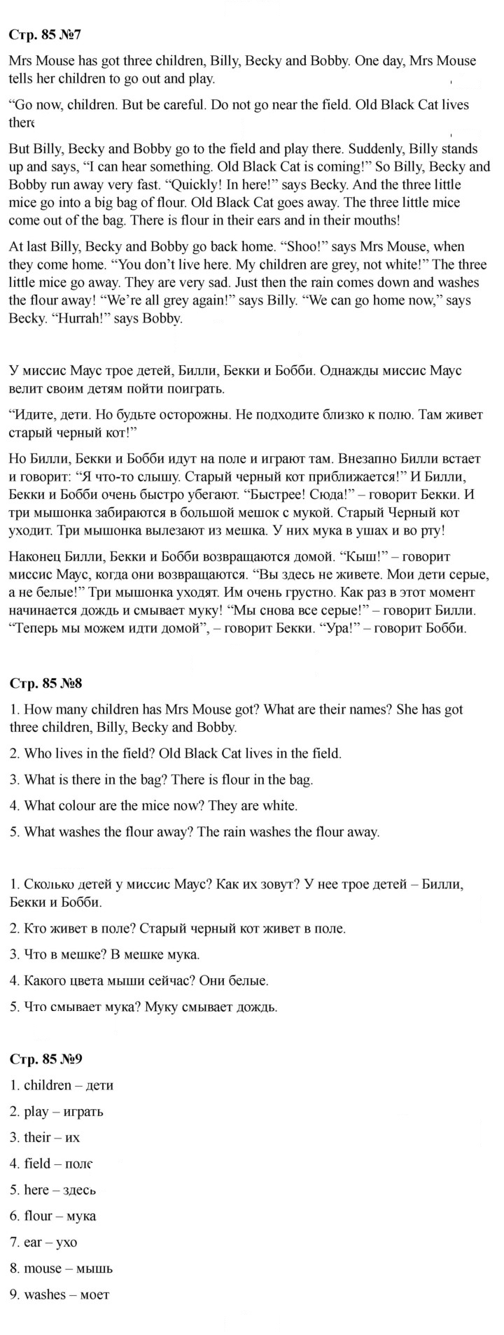 Скан решения номера 85 (158)