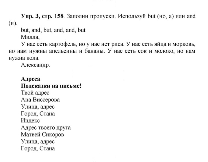 Скан решения номера 85 (158)