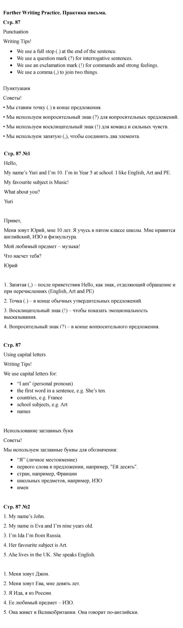 Скан решения номера 87 (160)