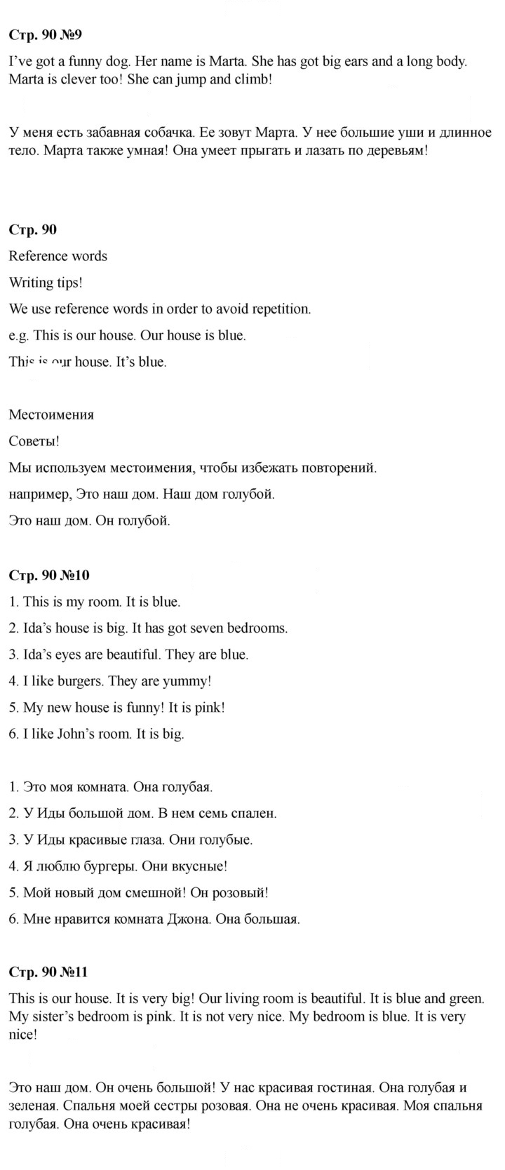 Скан решения номера 90