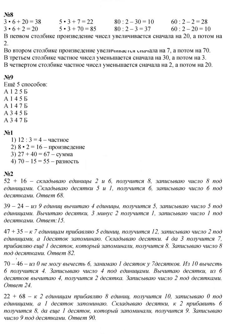 Скан решения номера 10